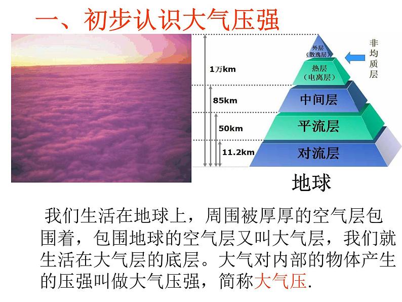 沪粤版八下物理  8.3 大气压与人类生活 课件03