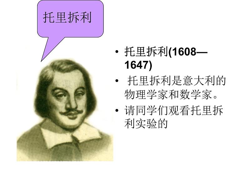 沪粤版八下物理  8.3 大气压与人类生活 课件07