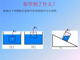 沪粤版八下物理  9.1 认识浮力 课件