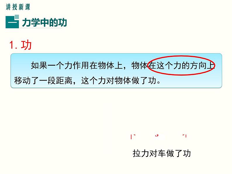 初中物理 北师大2011课标版 八年级 第六章 功和能 第1节 功 省优课件第8页