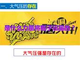初中物理 滬教課標(biāo)版 九年級(jí)上冊(cè) 大氣壓強(qiáng) 省優(yōu)課件