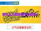 初中物理 沪教课标版 九年级上册 大气压强 省优课件