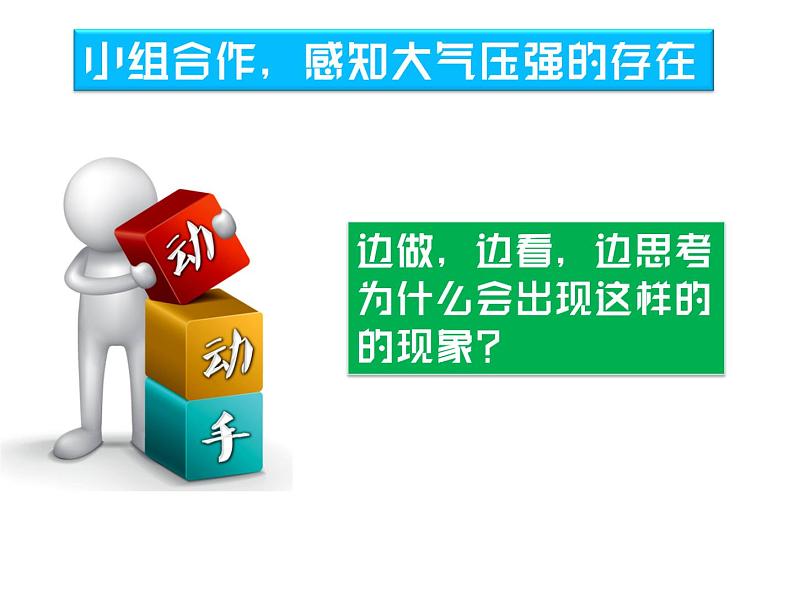 初中物理 沪教课标版 九年级上册 大气压强 省优课件05