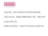 初中物理 沪教课标版 九年级上册 压力压强 省优课件