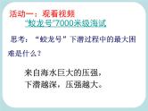 初中物理 沪教课标版 九年级上册 液体内部的压强 省优课件