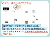 初中物理 沪教课标版 九年级上册 液体内部的压强 省优课件