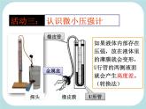 初中物理 滬教課標(biāo)版 九年級(jí)上冊(cè) 液體內(nèi)部的壓強(qiáng) 省優(yōu)課件