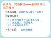 初中物理 沪教课标版 九年级上册 液体内部的压强 省优课件