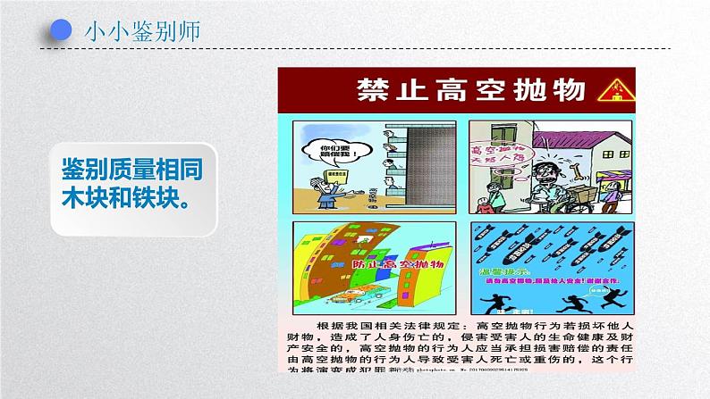 初中物理 沪教课标版 九年级上册 密度 省优课件03