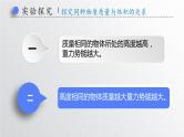 初中物理 沪教课标版 九年级上册 密度 省优课件