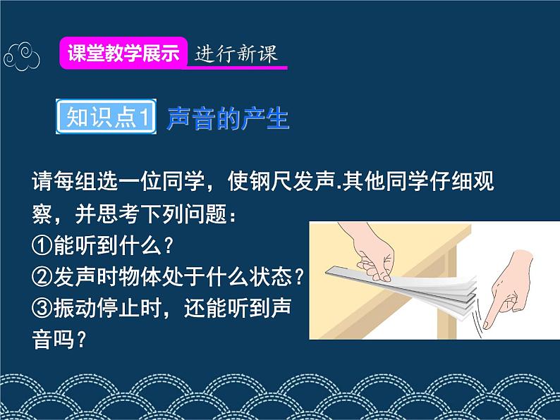 初中物理 沪科粤教2011课标版 八年级上册 1 我们怎样听见声音 省优课件第3页