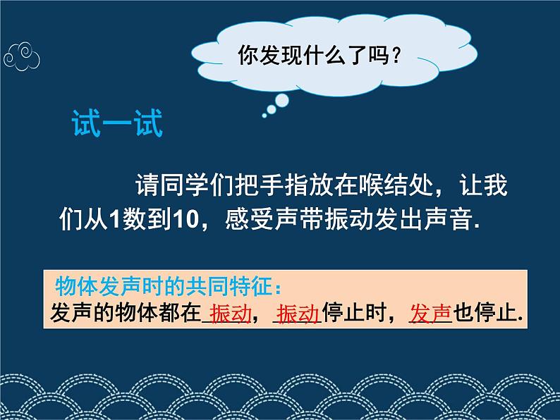 初中物理 沪科粤教2011课标版 八年级上册 1 我们怎样听见声音 省优课件第4页