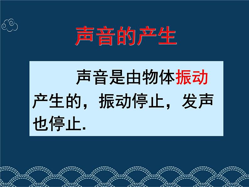 初中物理 沪科粤教2011课标版 八年级上册 1 我们怎样听见声音 省优课件第5页