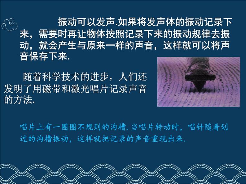 初中物理 沪科粤教2011课标版 八年级上册 1 我们怎样听见声音 省优课件第7页