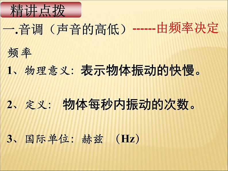 初中物理 沪科粤教2011课标版 八年级上册 2 我们怎样区分声音 省优课件第7页