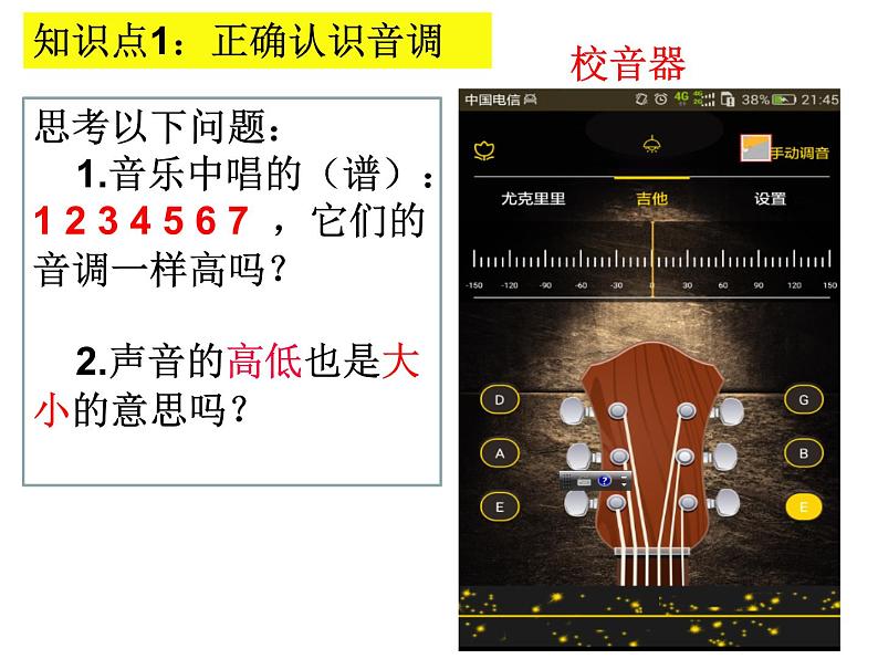 初中物理 沪科粤教2011课标版 八年级上册 《我们怎样区分声音》 省优课件第2页