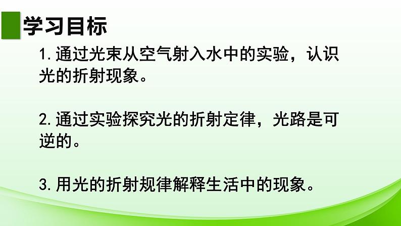 初中物理 教科2011课标版 八年级上册  第四章在光的世界里 第四节光的折射 省优课件第4页