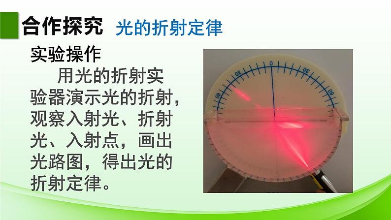 初中物理 教科2011课标版 八年级上册  第四章在光的世界里 第四节光的折射 省优课件第7页