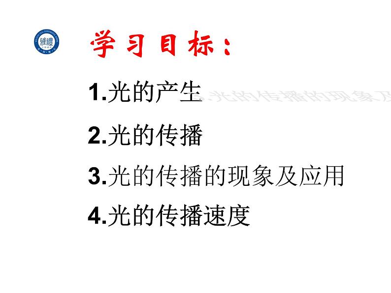 初中物理 教科2011课标版 八年级上册 1 光源 光的传播 课件 省优课件第2页