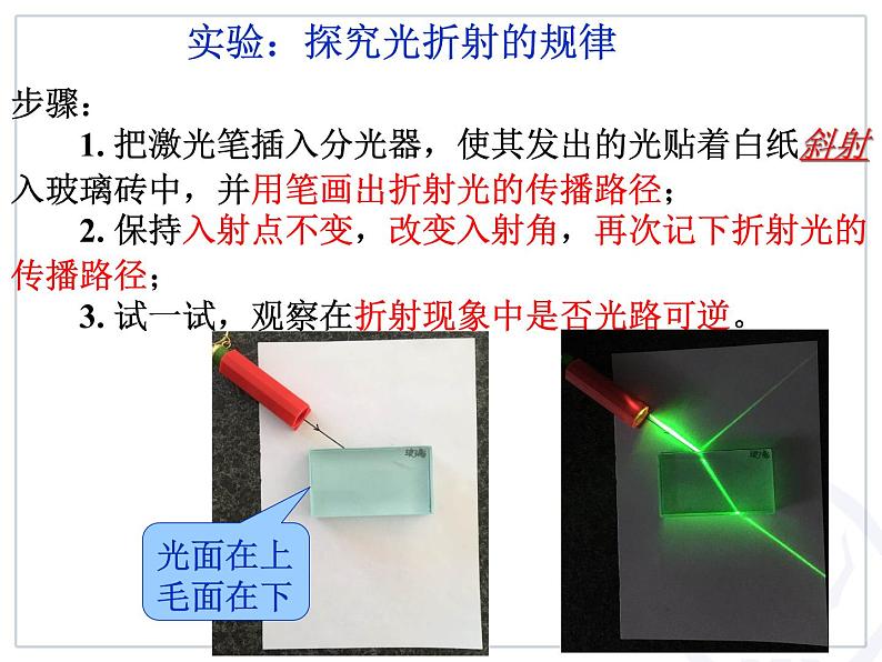 初中物理 教科2011课标版 八年级上册 4 光的折射 (1) 省优课件第5页