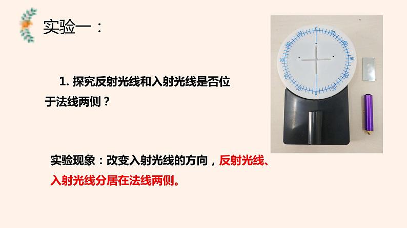 初中物理 教科2011课标版 八年级上册 2 光的反射定律 省优课件第8页