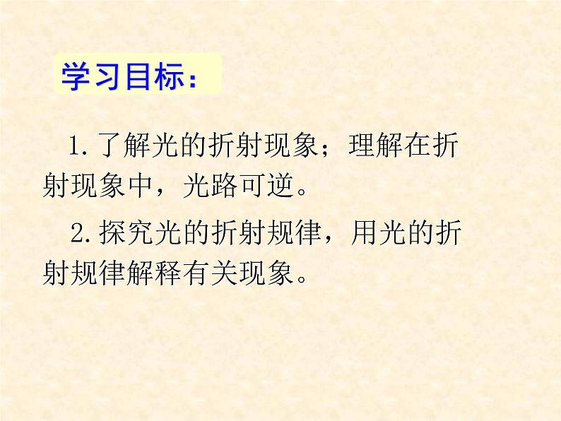 初中物理 教科2011课标版 八年级上册 4 光的折射 省优课件第5页