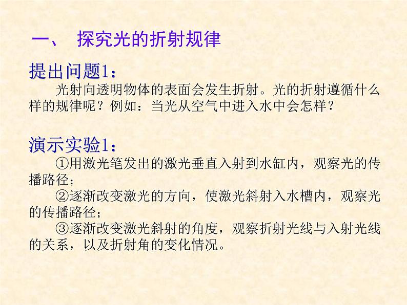 初中物理 教科2011课标版 八年级上册 4 光的折射 省优课件第6页