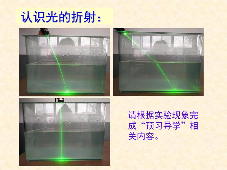 初中物理 教科2011课标版 八年级上册 4 光的折射 省优课件第8页