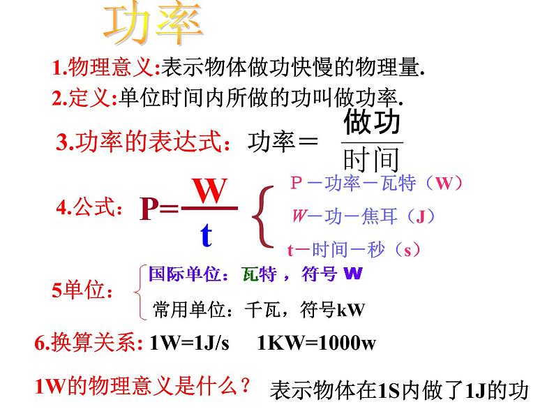 初中物理 苏科2011课标版 九年级上册 四功率 省优课件第8页