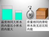 北师大版九年级全册物理  10.2 内能  课件