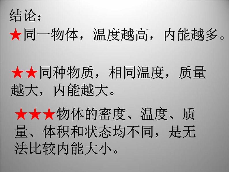 北师大版九年级全册物理  10.2 内能  课件06