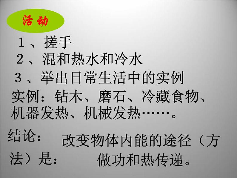 北师大版九年级全册物理  10.2 内能  课件08