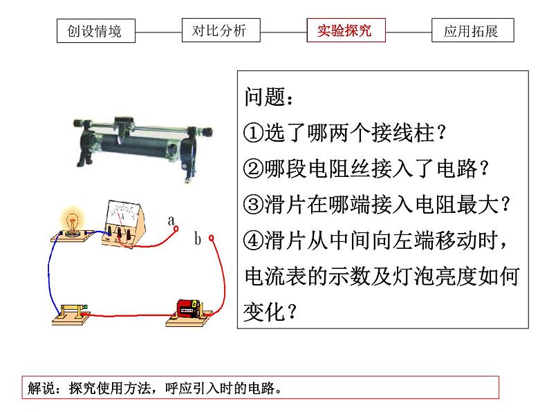 北师大版九年级全册物理  11.8 变阻器  课件05