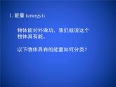 北师大版九年级全册物理  10.1 机械能  课件