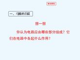 北师大版九年级全册物理  11.1 认识电路  课件