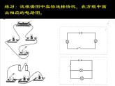 北師大版九年級全冊物理  11.2 學生實驗：組裝電路  課件