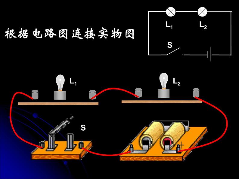 北师大版九年级全册物理  11.2 学生实验：组装电路  课件06