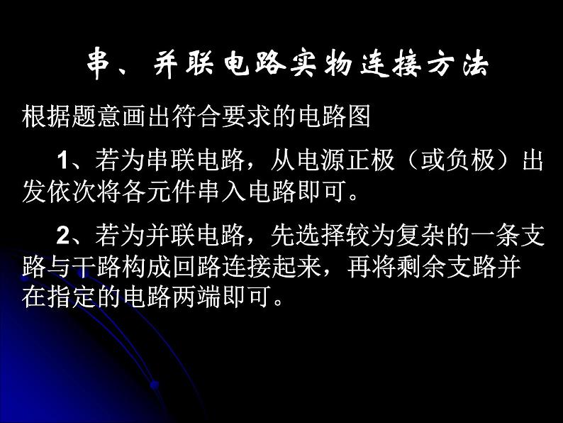 北师大版九年级全册物理  11.2 学生实验：组装电路  课件08