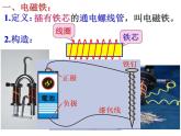 北师大版九年级全册物理  14.4 电磁铁及其应用  课件