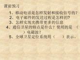 北师大版九年级全册物理  15.3 现代通信技术及发展前景  课件
