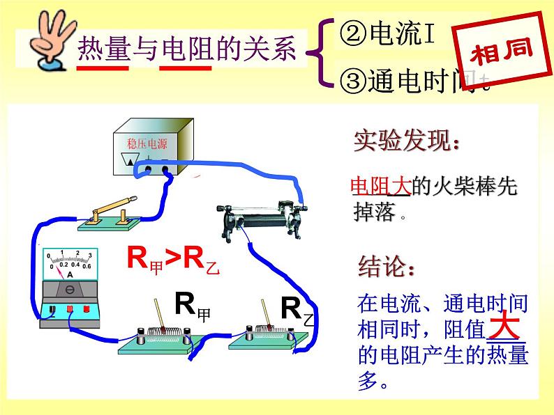 北师大版九年级全册物理  13.4 电流的热效应  课件05