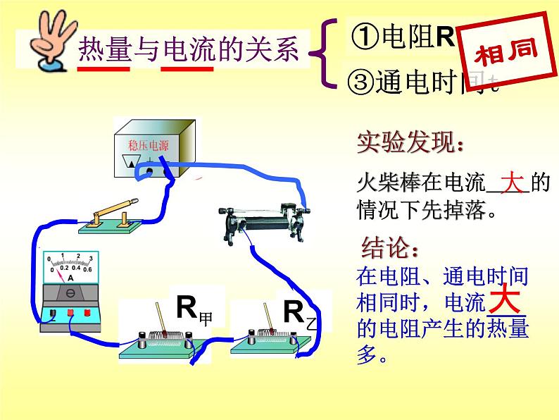 北师大版九年级全册物理  13.4 电流的热效应  课件06