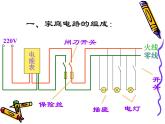 北师大版九年级全册物理  13.5 家庭电路  课件