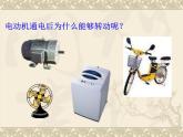 北师大版九年级全册物理  14.5 磁场对通电导线的作用力  课件