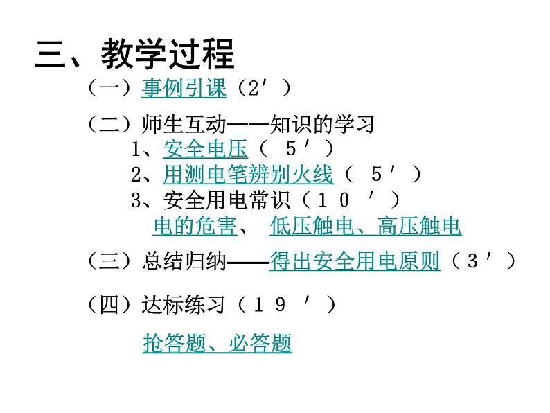 北师大版九年级全册物理  13.6 安全用电  课件07