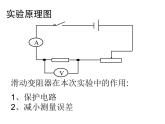 北师大版九年级全册物理  12.2 根据欧姆定律测量导体的电阻  课件