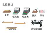 北师大版九年级全册物理  12.2 根据欧姆定律测量导体的电阻  课件