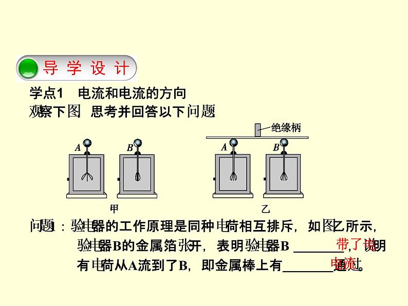 北师大版九年级全册物理  11.4 电流  课件02