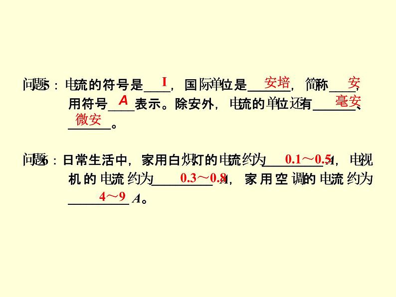 北师大版九年级全册物理  11.4 电流  课件04