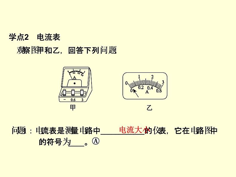 北师大版九年级全册物理  11.4 电流  课件05